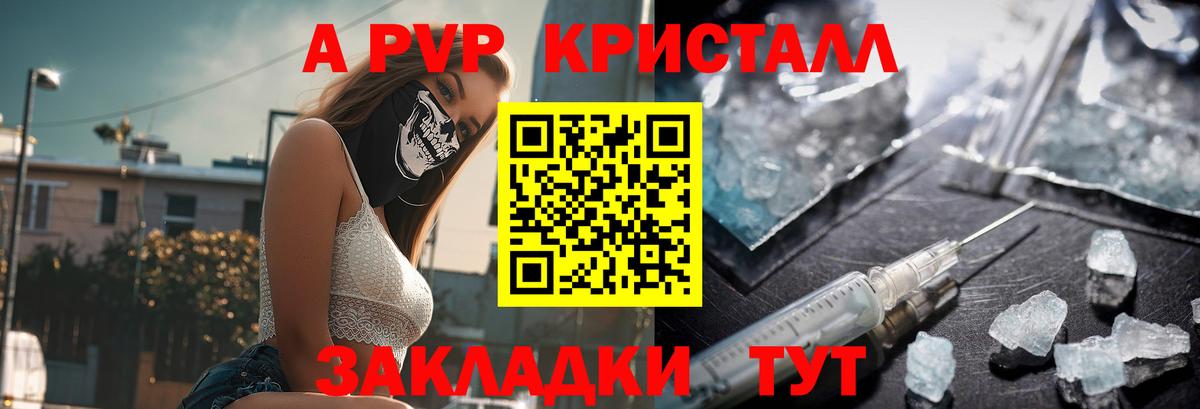 купить наркотики цена  Вход с VPN  Альфа ПВП кристаллы  Апатиты  Alpha PVP СК КРИС  Альфа ПВП крисы CK 