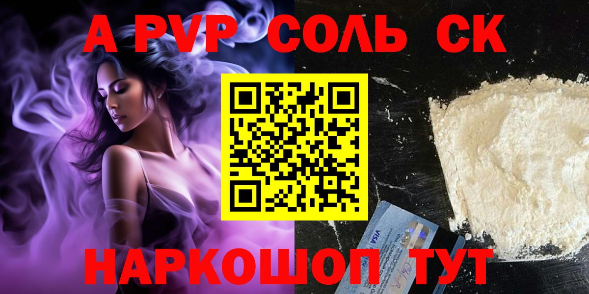 А ПВП VHQ Апатиты