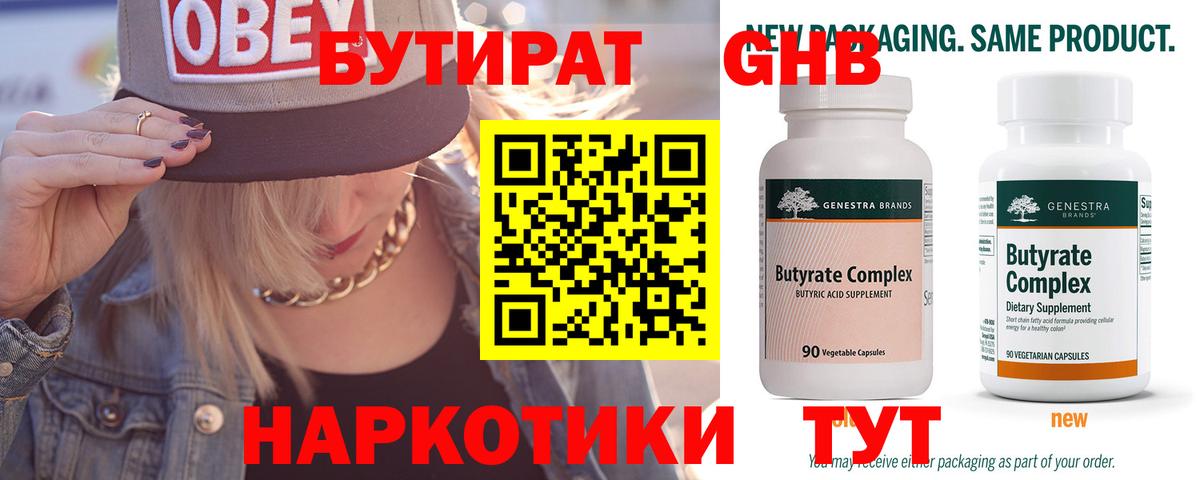 Апатиты  Бутират оксибутират  Бутират  Вход с VPN 