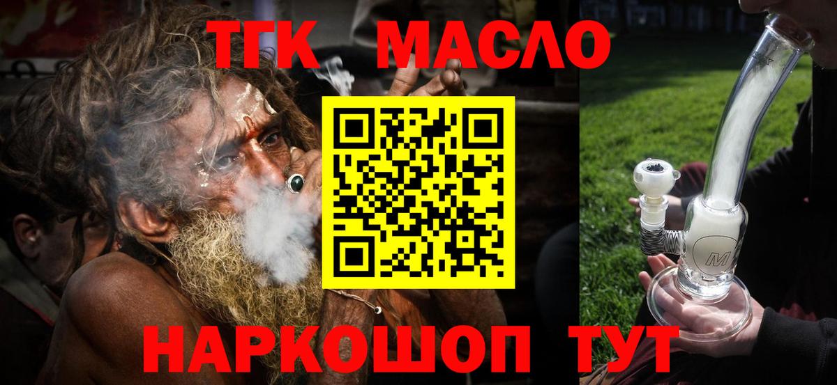 ТГК гашишное масло  Вход с VPN  Дистиллят ТГК вейп с тгк  Апатиты 